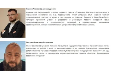 [ИПМП Корвасарского] Тренинг профессиональной коммуникации. Контакт и контракт в психотерапии.