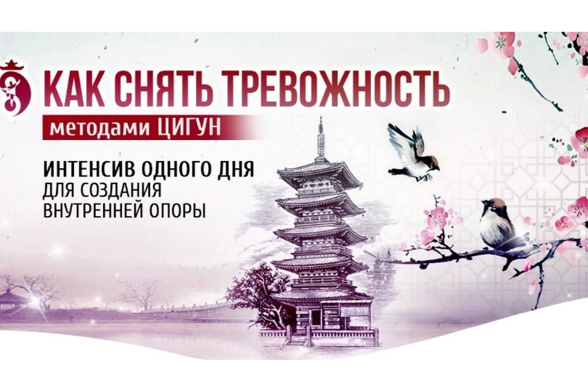 Как снять тревожность методами Цигун (Владимир Осипов), фото 1 из 1.