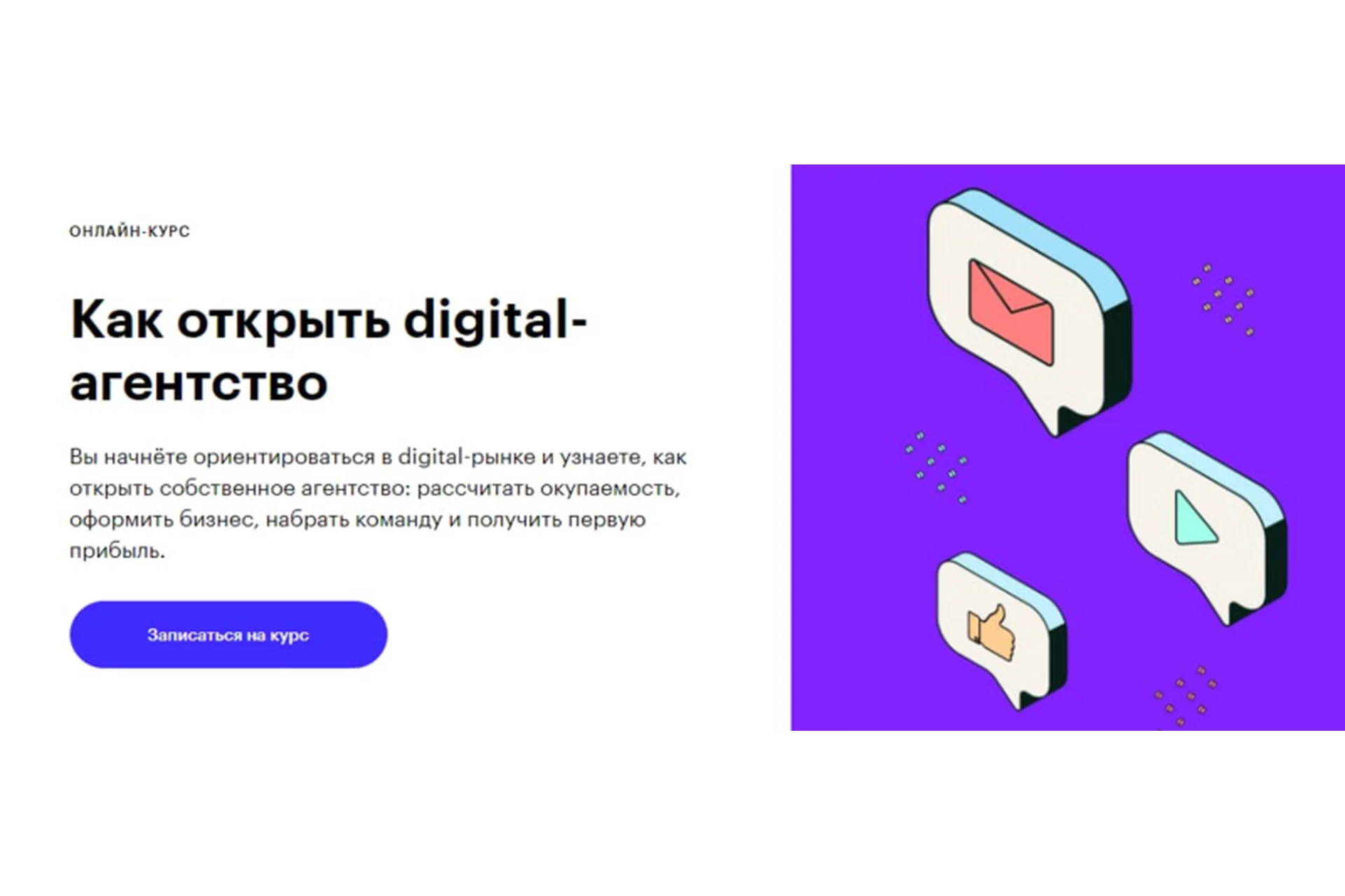 Как запустить Digital агентство  (Илья Волк), фото 1 из 1.