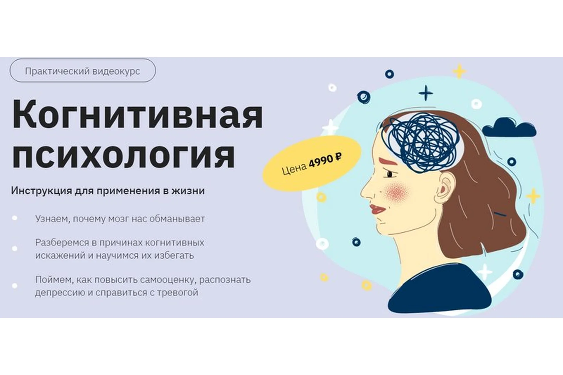 Когнитивная психология. Инструкция для применения в жизни (Анастасия Кулькова), фото 1 из 1.