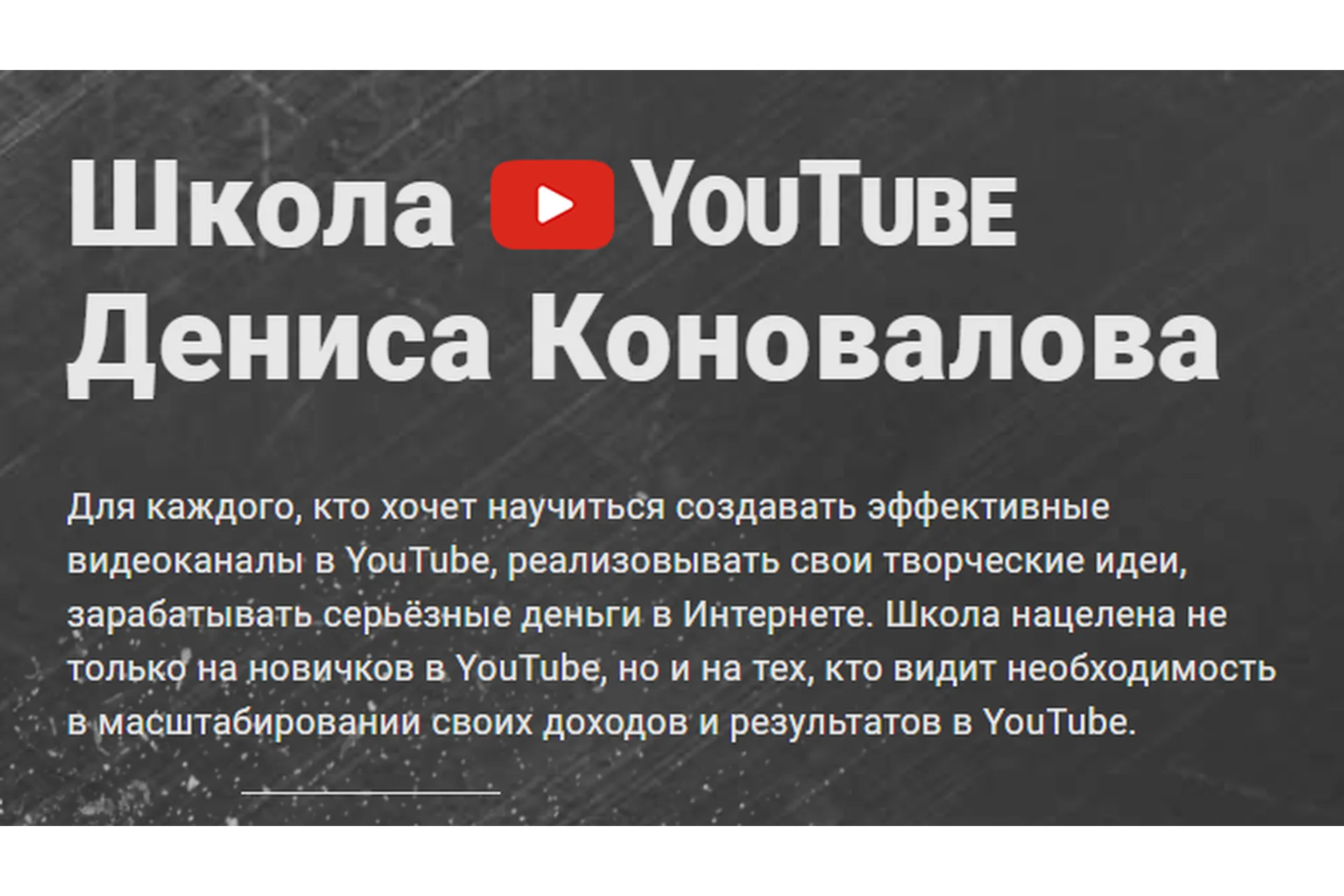 [Konoden]  Школа YouTube (Денис Коновалов), фото 1 из 1.