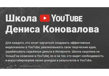 [Konoden]  Школа YouTube (Денис Коновалов)