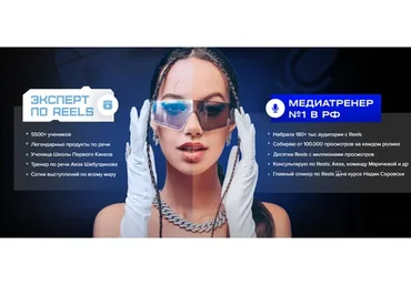 Reels как сахар. Интенсив по Reels (Полина Маришова)