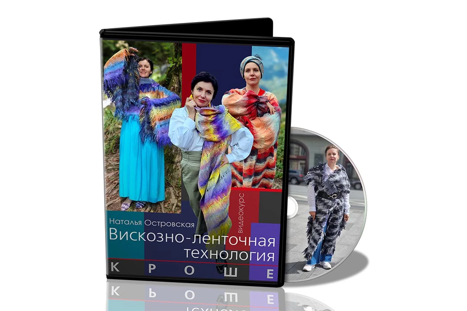 [Школа войлока онлайн] Вискозно-ленточная технология. Кроше (Наталья Островская), фото 1 из 1.