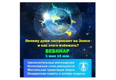 Заключительные воплощения, иллюзии Земли и внедренная память (Антон Аксенов)
