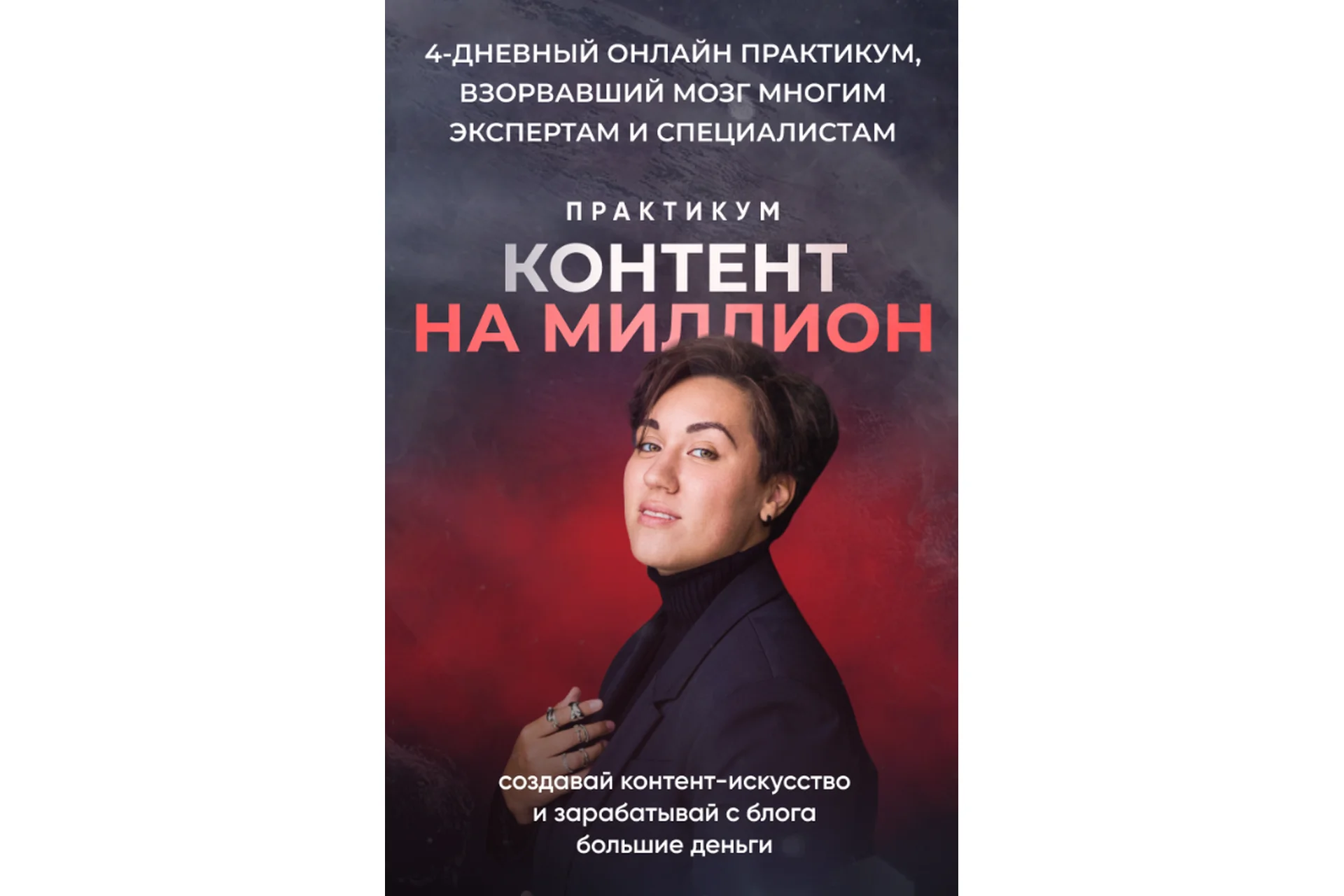 [Бред Гения] Контент на миллион. Единый тариф (Анна Кулакова), фото 1 из 1.