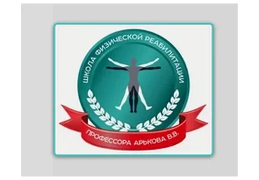 Физическая реабилитация поясничного отдела позвоночника (Владимир Арьков)