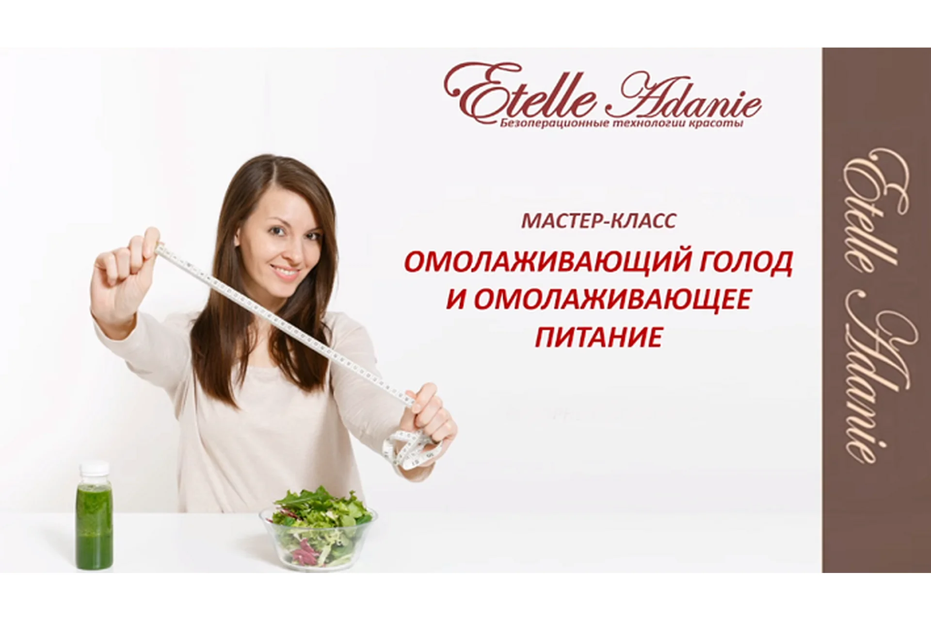 Омолаживающий голод и Омолаживающее питание. Пакет  Полный (Этель Аданье), фото 1 из 1.