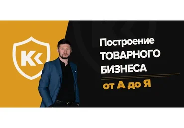 Полный Курс: Товарный Институт, 2020 (Валентин Станишевский)