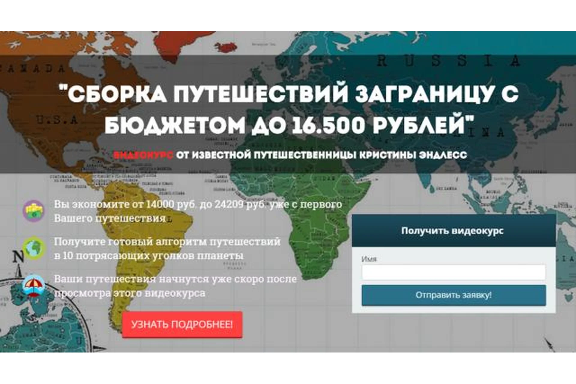 Сборка путешествий заграницу с бюджетом до 16500 рублей (Кристина Эндлесс), фото 1 из 1.