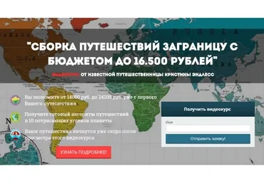Сборка путешествий заграницу с бюджетом до 16500 рублей (Кристина Эндлесс)
