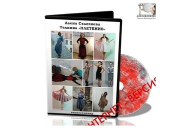 [Школа Войлока Онлайн] Техника «Плетение» (Алена Селезнева)