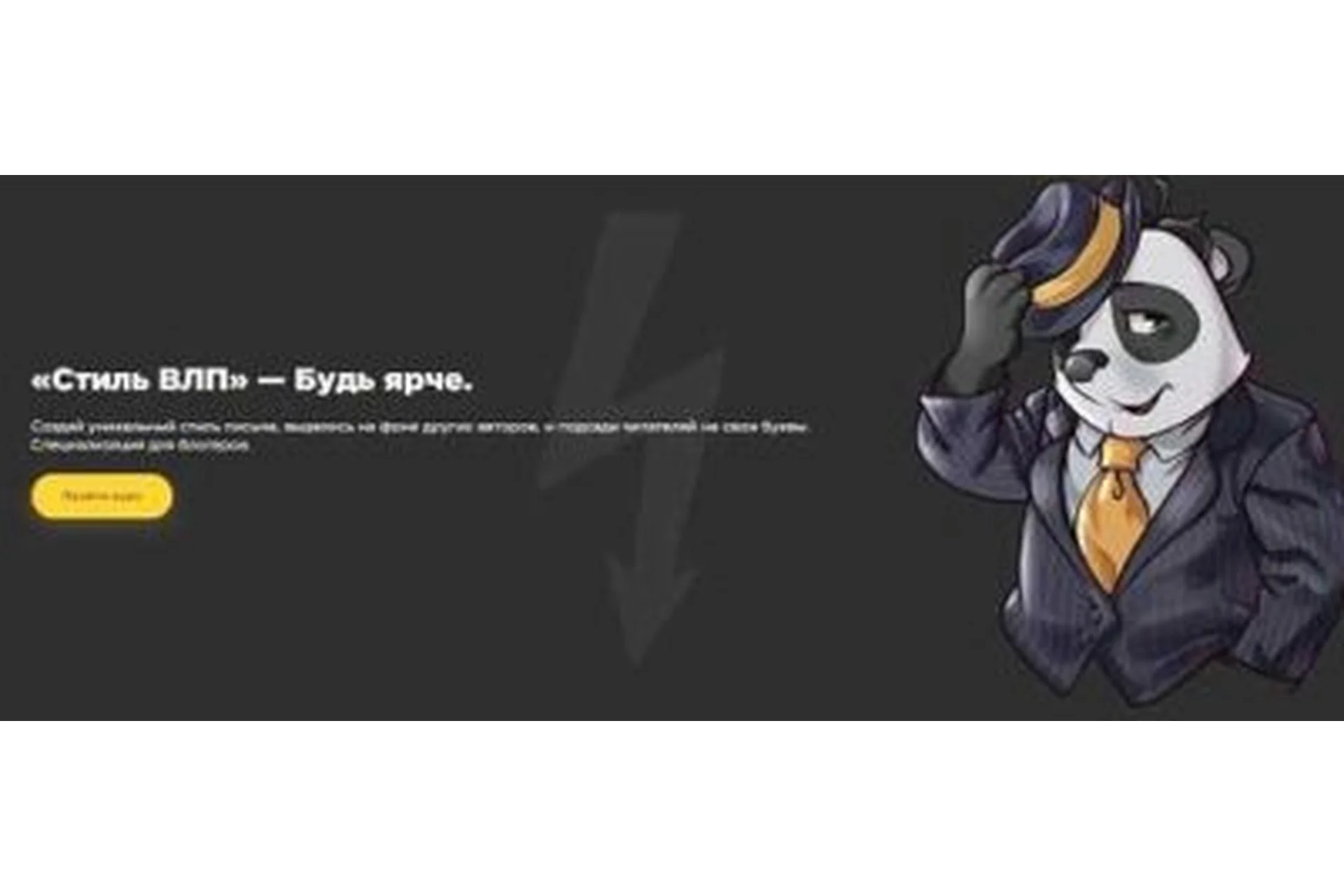 [StormGame] «Стиль ВЛП» - будь ярче. Специализация для блоггеров (Михаил Лазарев), фото 1 из 1.