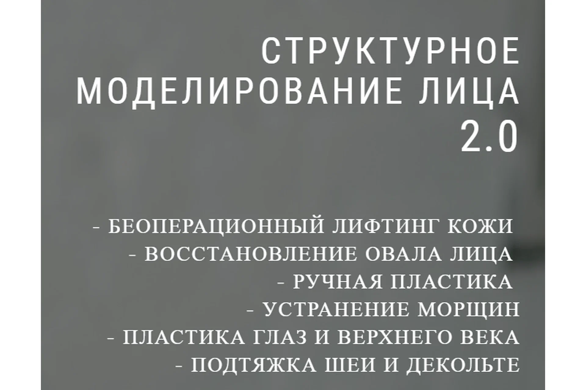 Структурное моделирование лица 2. Пластика лица (Ольга Левонюк), фото 1 из 1.