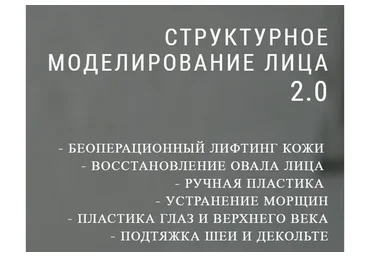 Структурное моделирование лица 2. Пластика лица (Ольга Левонюк)