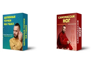 Целебные точки на ушах + Самомассаж ног (Данила Сусак)
