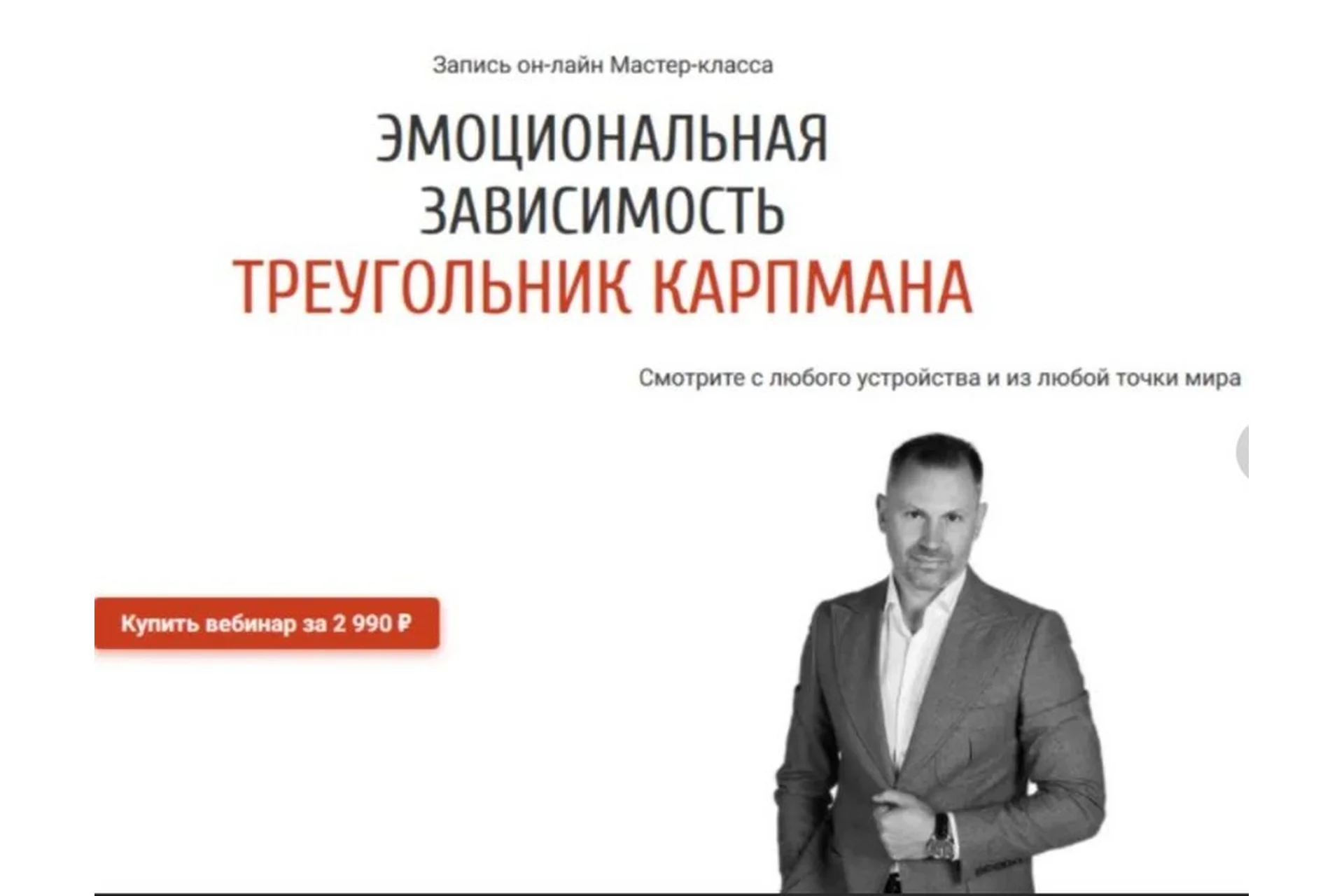 Эмоциональная зависимость. Треугольник Карпмана (Александр Шахов), фото 1 из 1.