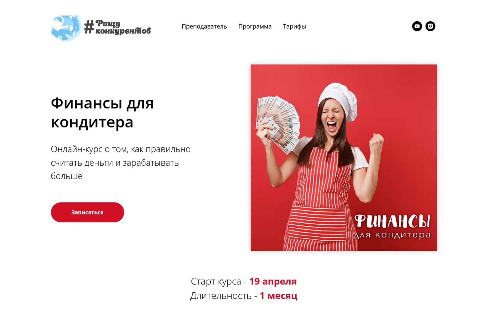 Финансы для кондитера. Тариф Сам по себе (Лана Казновская), фото 1 из 1.