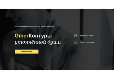 GiberКонтуры утонченной души (Ирина Гиберманн)