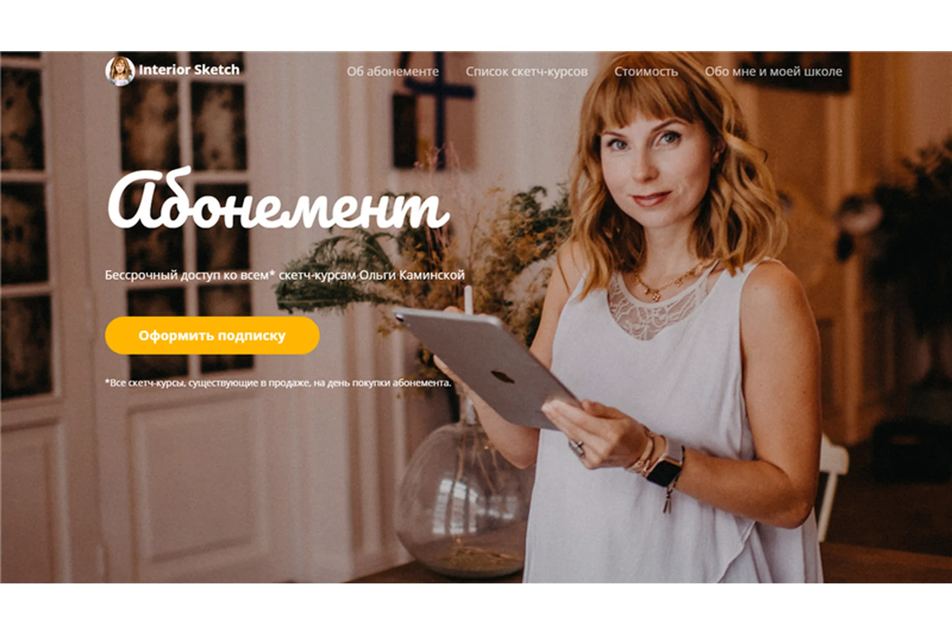 [Interior Sketch] Абонемент. Бессрочный доступ ко всем скетч-курсам (Ольга Каминская), фото 1 из 1.