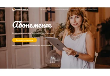 [Interior Sketch] Абонемент. Бессрочный доступ ко всем скетч-курсам (Ольга Каминская)