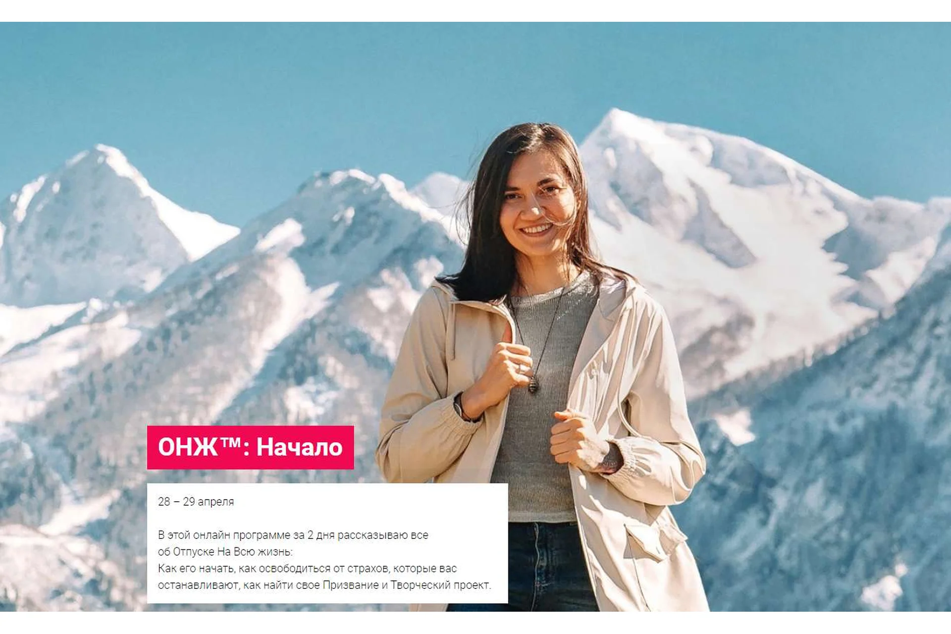 Программа ОНЖ  Начало (Кристина Макарова), фото 1 из 1.