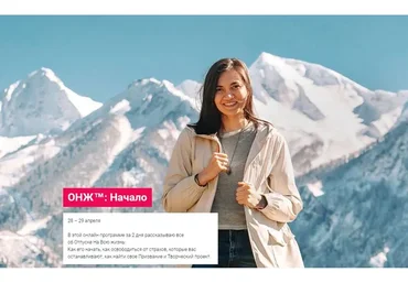 Программа ОНЖ  Начало (Кристина Макарова)