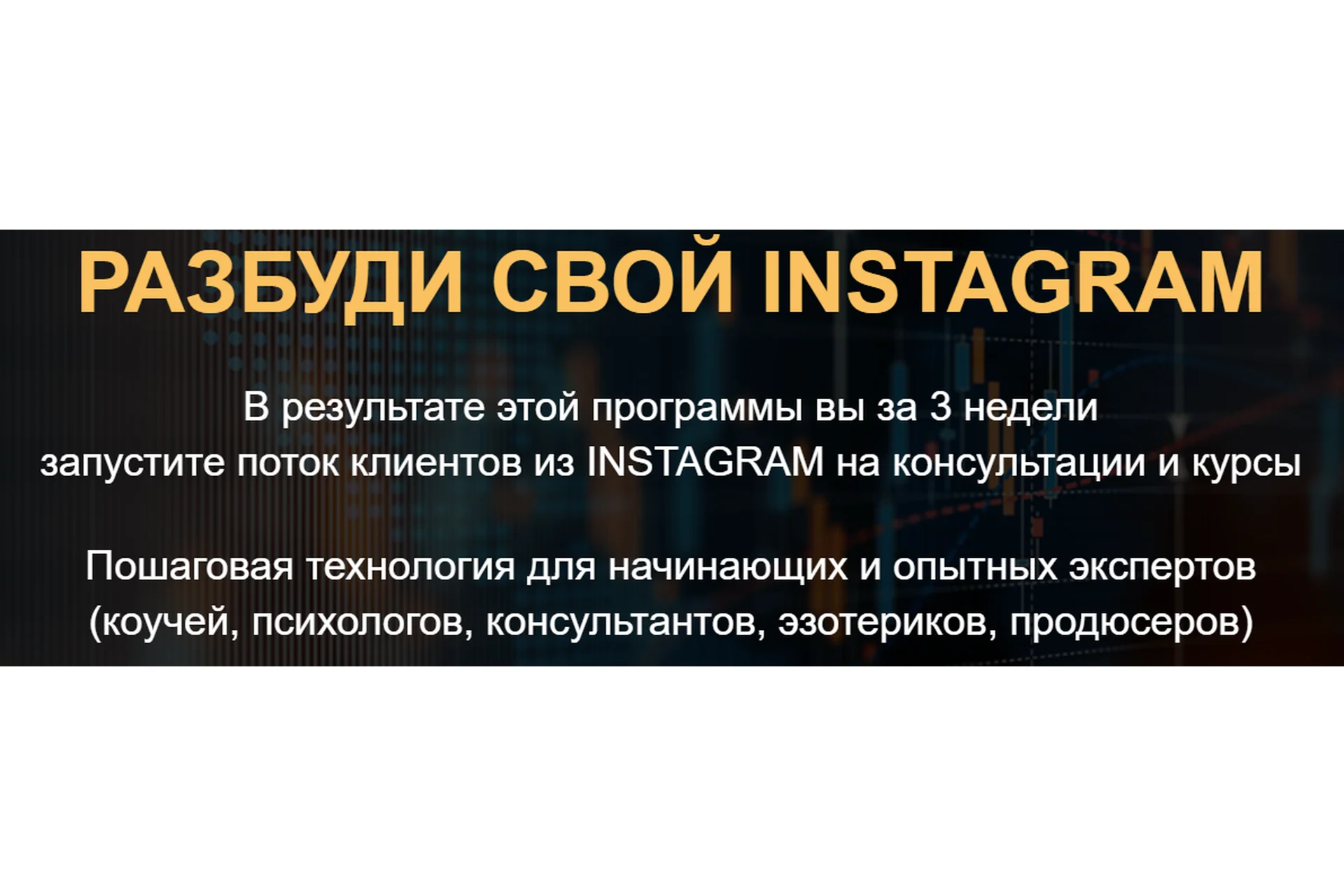 Разбуди свой instagram. Тариф - Premium (Сергей Загородников), фото 1 из 1.