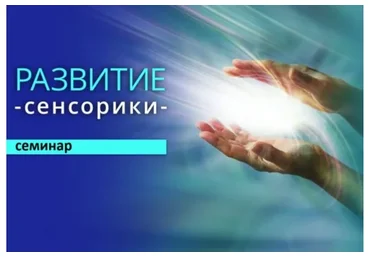 Развитие сенсорики. Онлайн обучение (Эдуард Нейматов)