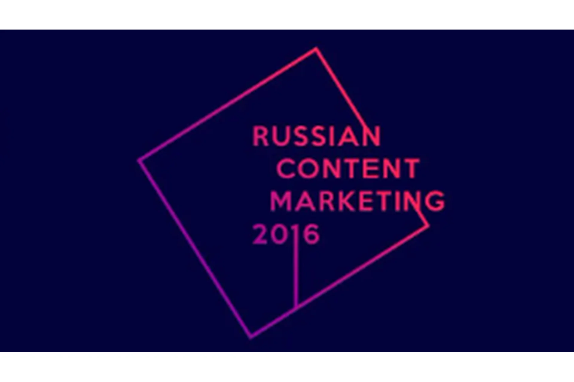 Russian Content Marketing, 2016, фото 1 из 1.
