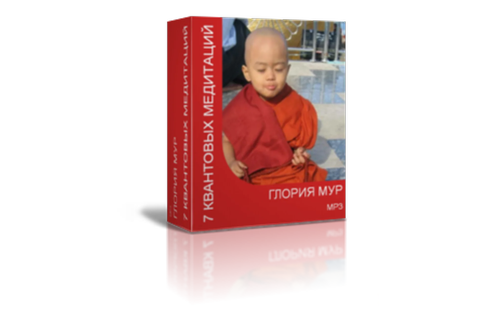 Семь квантовых медитаций (Глория Мур), фото 1 из 1.