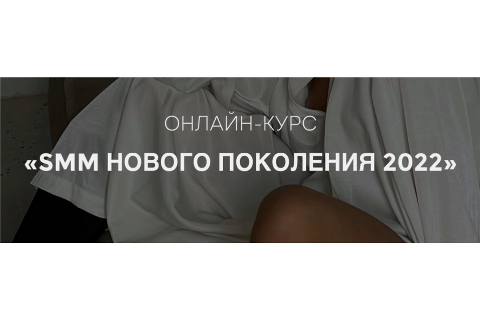 [gomzushka] SMM нового поколения 2022. Тариф Solo (Екатерина Гомзова), фото 1 из 1.