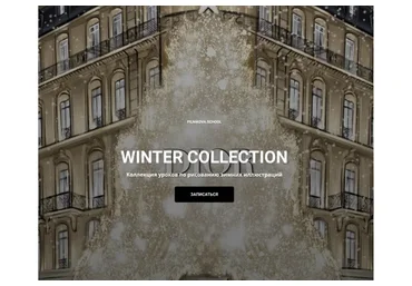 [pilnikova.art]  Зимняя коллекция / Winter Collection  (Елена Пильникова)