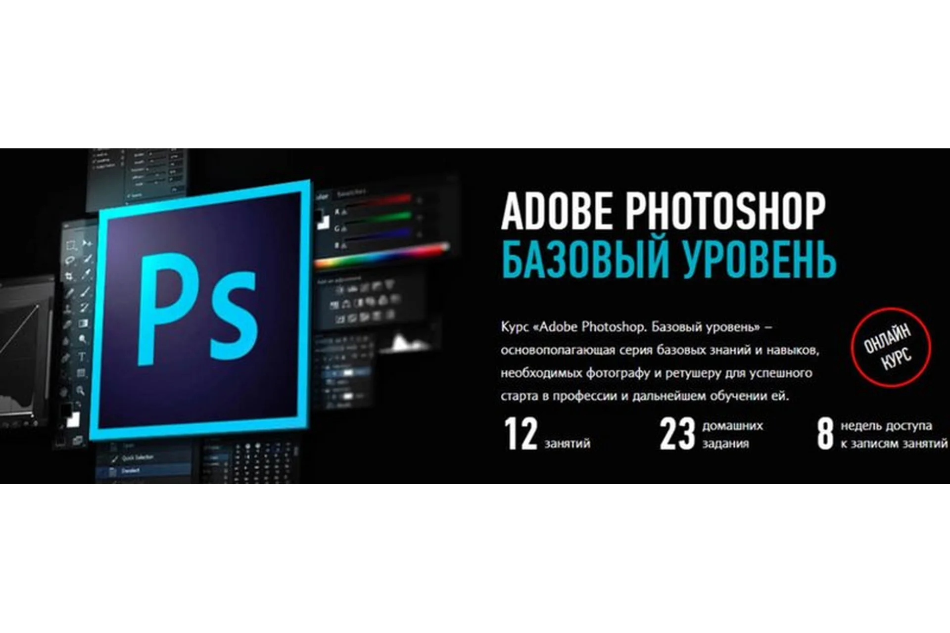 [Profileschool] Adobe Photoshop. Базовый уровень, 2019 (Андрей Журавлев), фото 1 из 1.