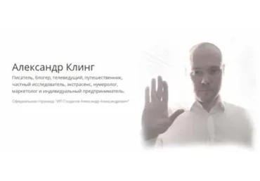 Секрет создания денежных ситуаций (Александр Клинг)