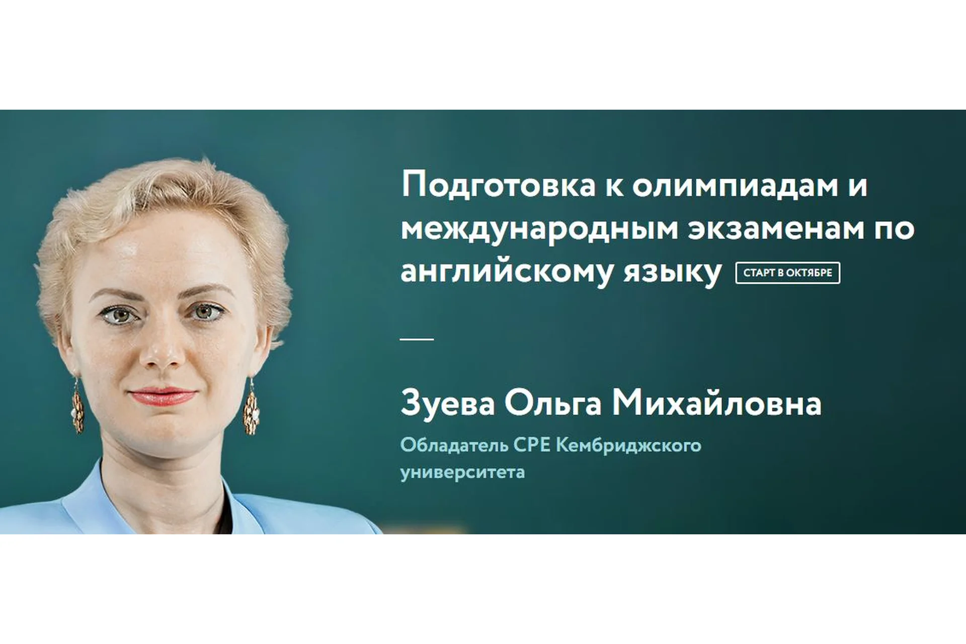 [Фоксфорд] Подготовка к олимпиадам и международным экзаменам по английскому языку (Ольга Зуева), фото 1 из 1.