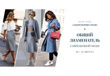 Общий знаменатель современной моды (Роман Медный)