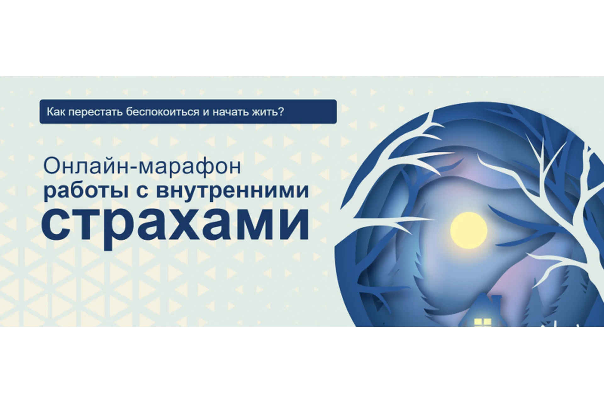 Онлайн-марафон работы с внутренними страхами (Вания Маркович), фото 1 из 1.