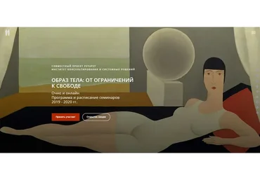 [Psy4psy] Образ тела: от ограничений к свободе. Модуль 1 (Наталья Фомичева)