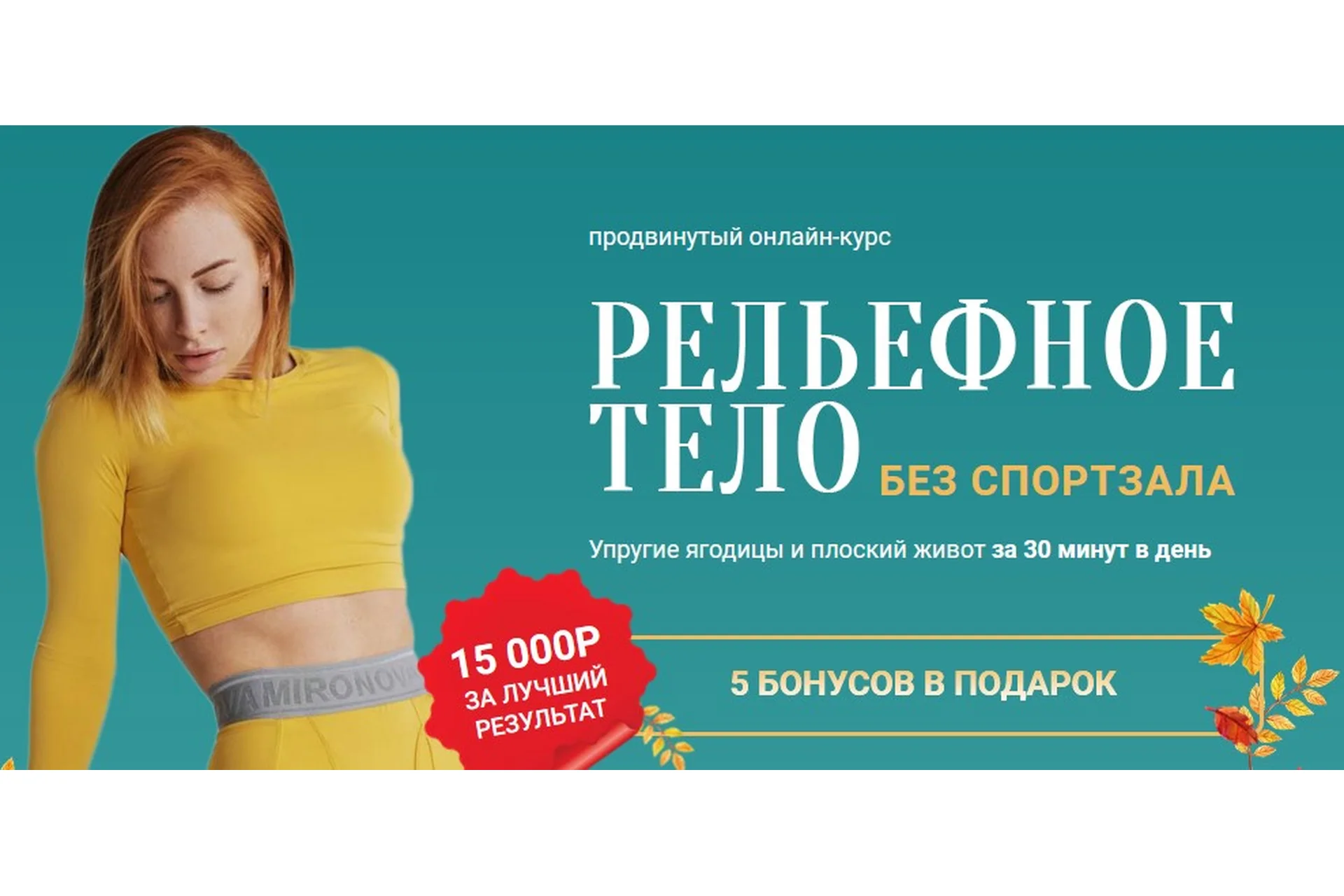 Рельефное тело без спортзала (Ольга Гасан, Анастасия Чернышёва), фото 1 из 1.