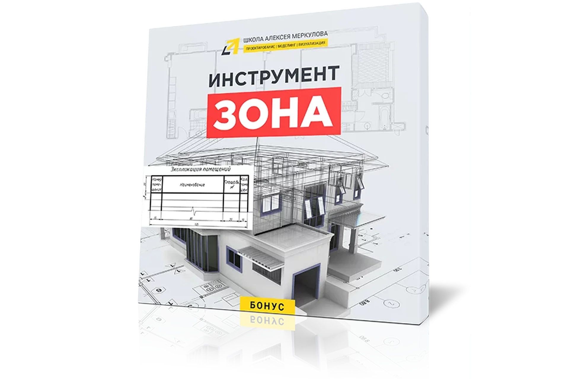 [Школа Алексея Меркулова] Расчеты в ARCHICAD. Каталоги, формулы (Надежда Бейнер), фото 1 из 1.
