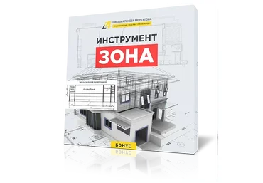 [Школа Алексея Меркулова] Расчеты в ARCHICAD. Каталоги, формулы (Надежда Бейнер)