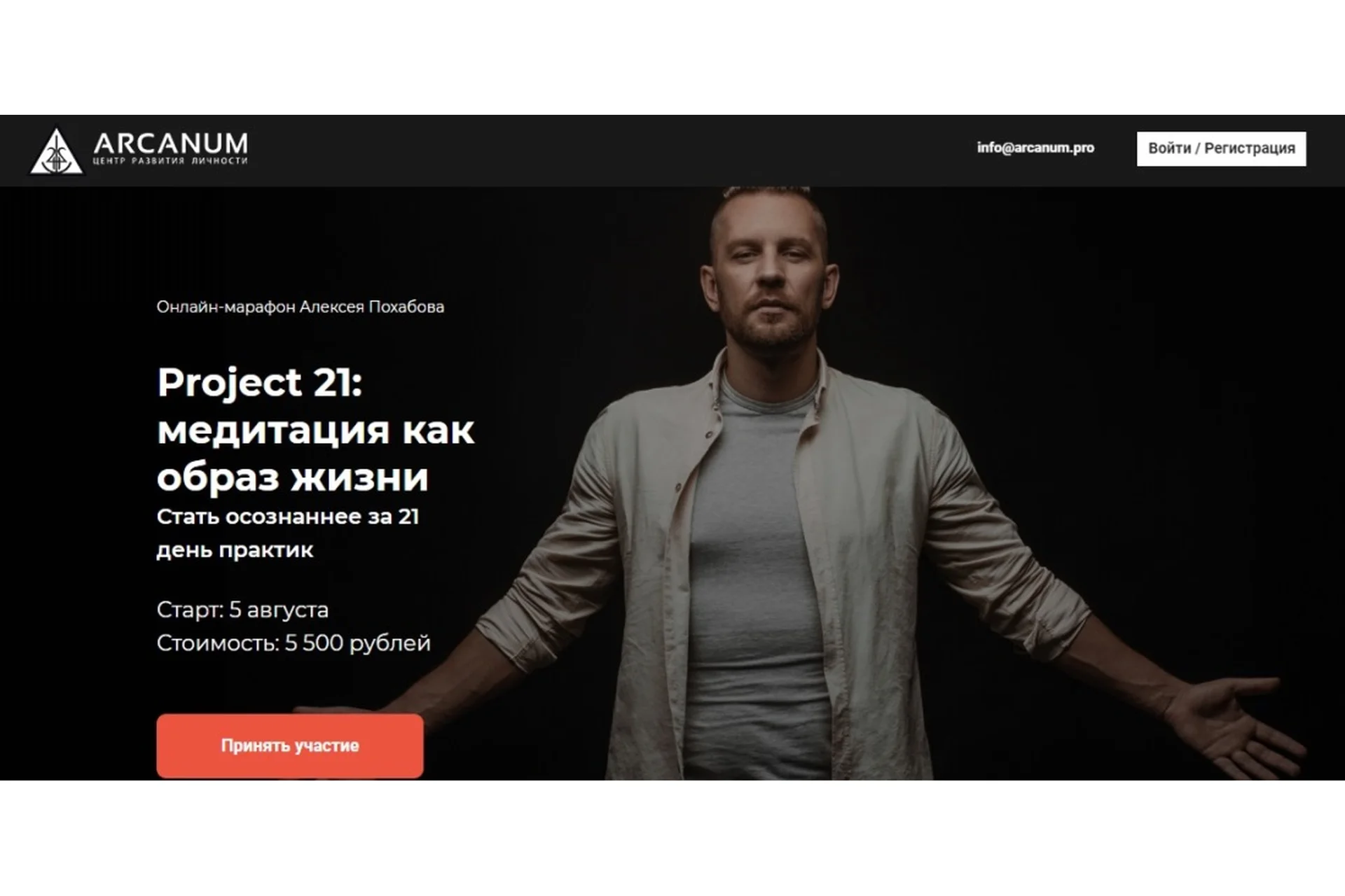 [Arcanum] Project 21:  медитация как образ жизни (Алексей Похабов), фото 1 из 1.