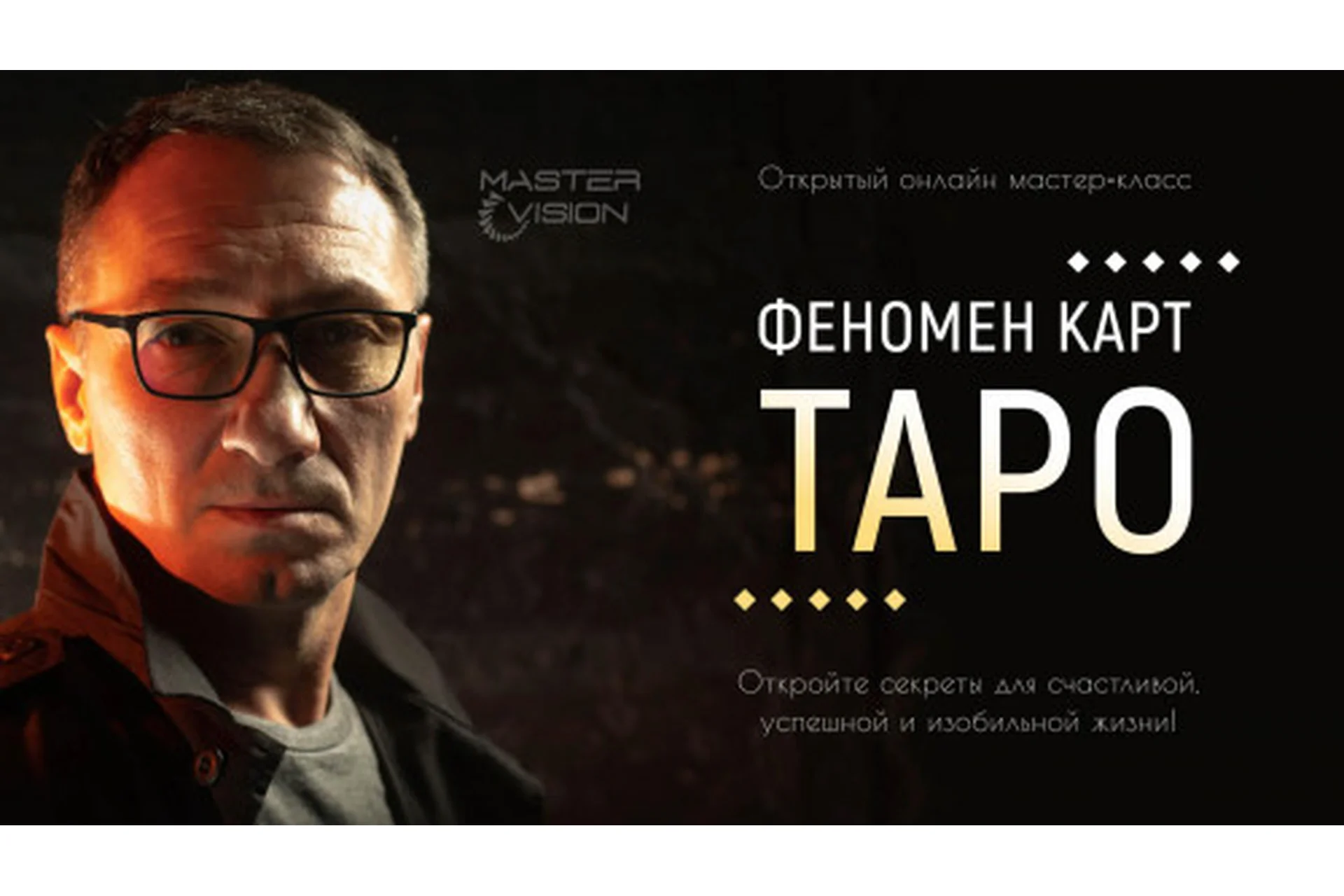 Феномен карт Таро (Андрей Лебедев), фото 1 из 1.