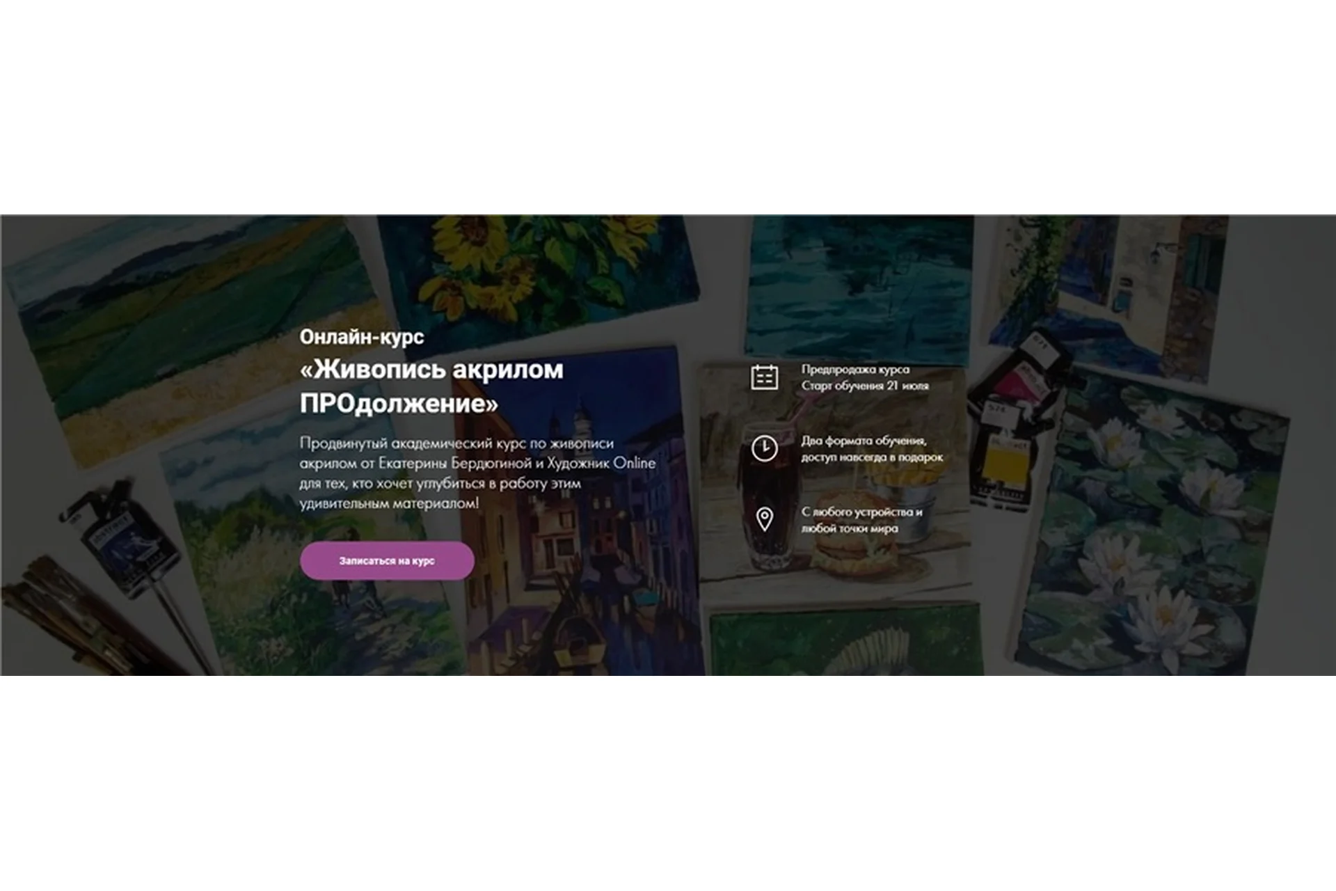 [Художник Online] Живопись акрилом ПРОдолжение. Без обратной связи (Екатерина Бердюгина), фото 1 из 1.