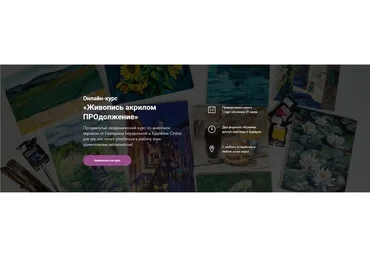 [Художник Online] Живопись акрилом ПРОдолжение. Без обратной связи (Екатерина Бердюгина)