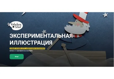 [kalachevaschool] Экспериментальная иллюстрация. Тариф Стандарт (Александра Балашова)