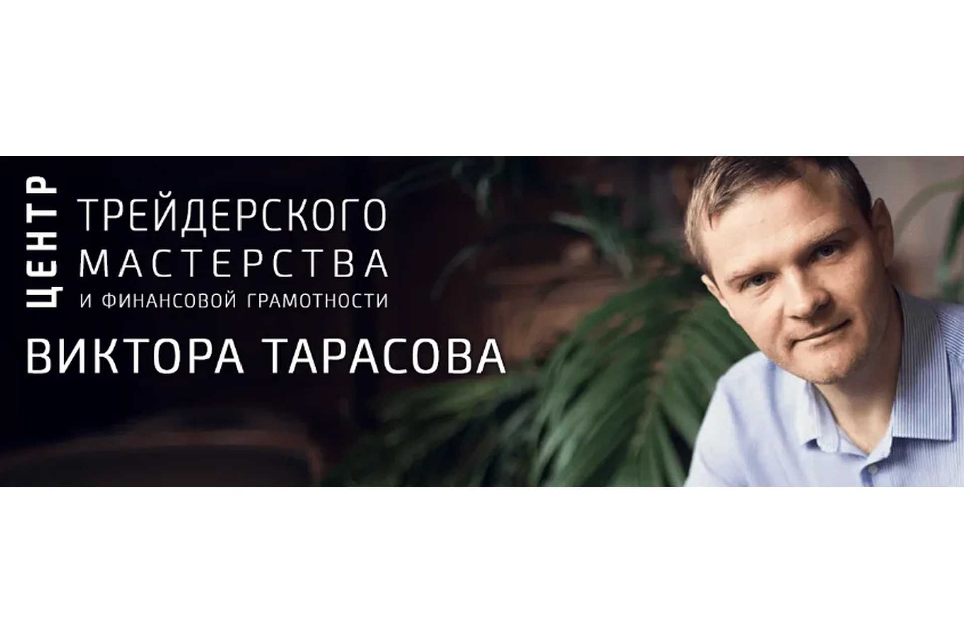 [Красный циркуль] Торгуй как Виктор. 2018 (Виктор Тарасов), фото 1 из 1.