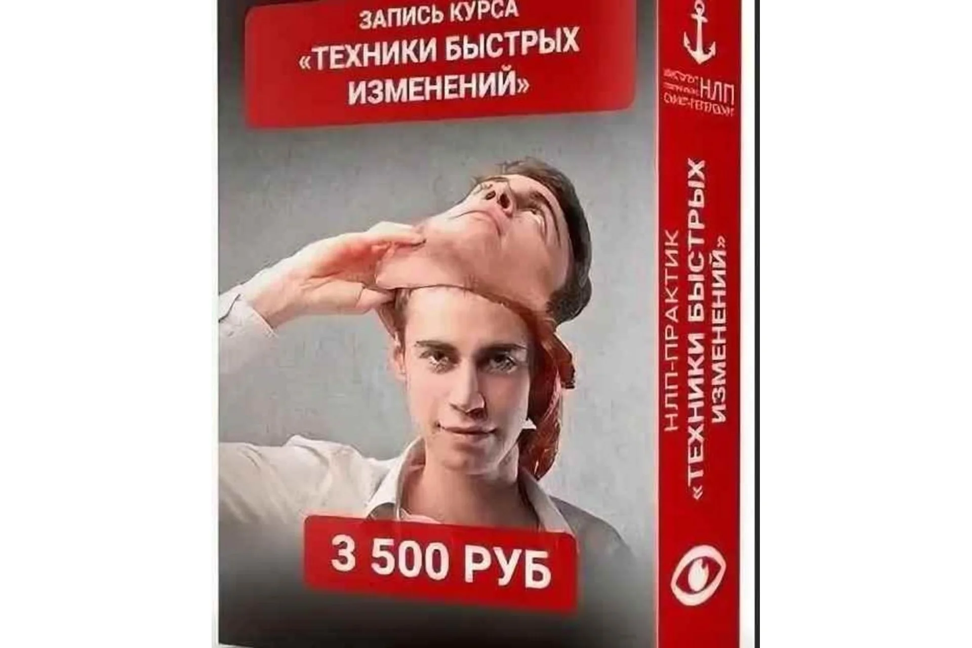 Техники быстрых изменений [Институт НЛП], фото 1 из 1.