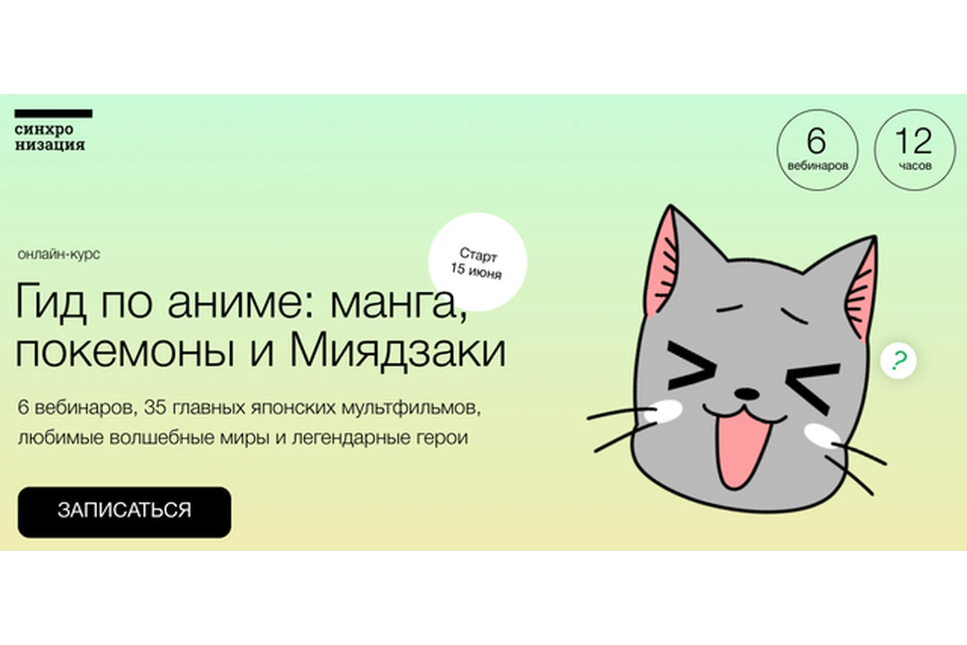 Гид по аниме: манга, покемоны и Миядзаки (Анна Пак), фото 1 из 1.